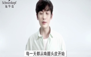 朱一龙施华蔻生姜精华修护系列创意文案广告配音视频